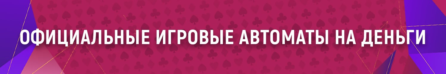 официальный вывод денег из виртуальных интернет казино