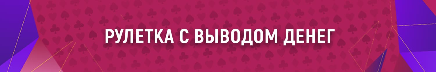 реально ли выиграть деньги в русскую рулетку