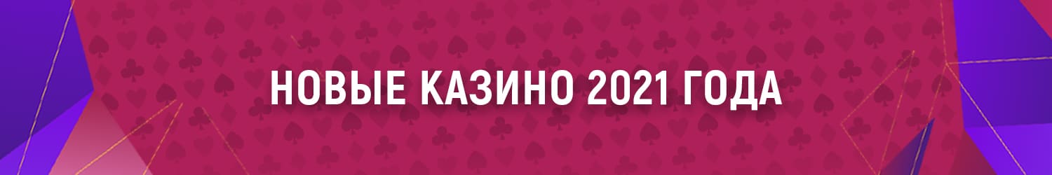самое новое интернет казино с бесплатными фриспинами